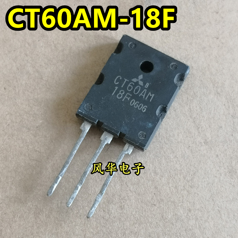 原装进口拆机 CT60AM-18F 60A900V IGBT逆变器微波炉管CT60AM-18B