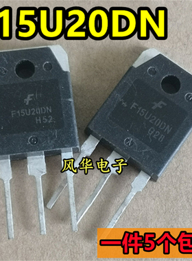 一件5个 进口拆机 F15U20DN F30U20DN F20U40DN 快恢复二极管