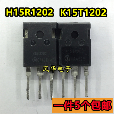 一件5个 拆机 H15R1202 K15T1202 IGBT功率管 15A1200V TO-247