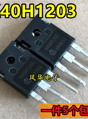 一件5个 拆机 K40T120 K40T1202 K40H1203 H40T120 大功率IGBT管