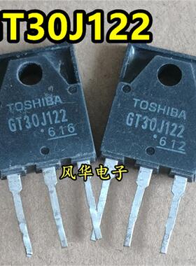 原装进口拆机 GT30J122 电磁炉管常用IGBT管 600V 30A TO-247