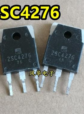 原装进口拆机 2SC4276 C4276 大功率三极管 测好发货 质量保证