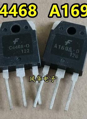 原装进口拆机 A1695-O C4468-O 音频功放配对管 测好 质量保证