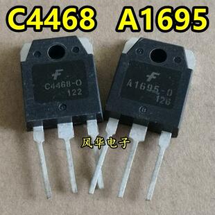 原装进口拆机 A1695-O C4468-O 音频功放配对管 测好 质量保证