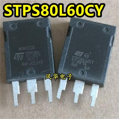 原装进口拆机 STPS80L60CY 60V 80A 肖特基整流二极管 质量保证