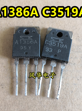 A1386 C3519 A1386A C3519A 原字原脚拆机 音频对管 测试好发货