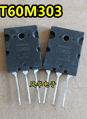 原字大芯片进口拆机 GT60M303 60M303 IGBT功率管60A900V测好发货