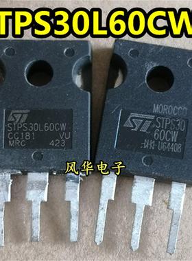 原装拆机 STPS30L60CW STPS3060CW 肖特基二级管 30A/60V