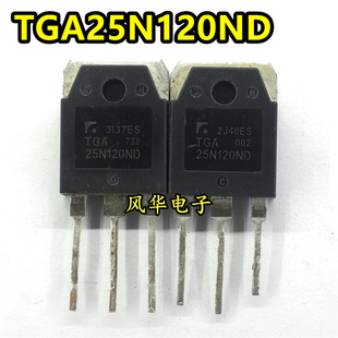 原装拆机 TGAN25N120ND TGA25N120ND 电磁炉IGBT功率管三极管