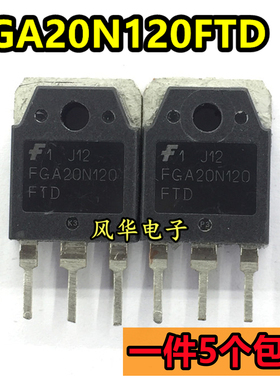 一件5个 拆机 FGA20S120M FGA20N120FTD 电磁炉IGBT管 20A1200V