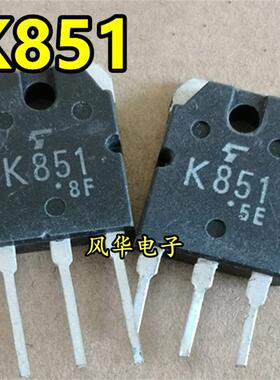 原装进口拆机 2SK851 K851 250V 30A MOS场效应管 质量保证