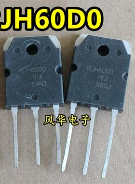 原装进口拆机 RJH60D0 RJH60DO RJP60D0 IGBT功率管变频空调三极