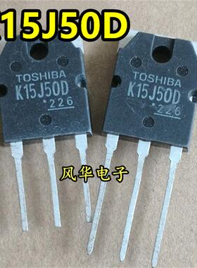 原装进口拆机 K15J50D 500V 15A MOS场效应管 电焊机常用