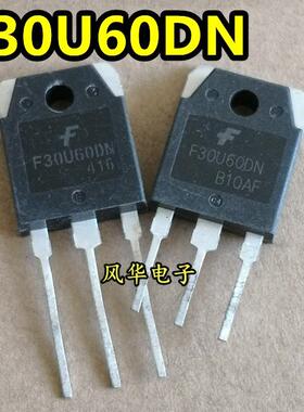 F30U60DN 30U60PT 拆机 600V 30A 快恢复整流二极管 测好