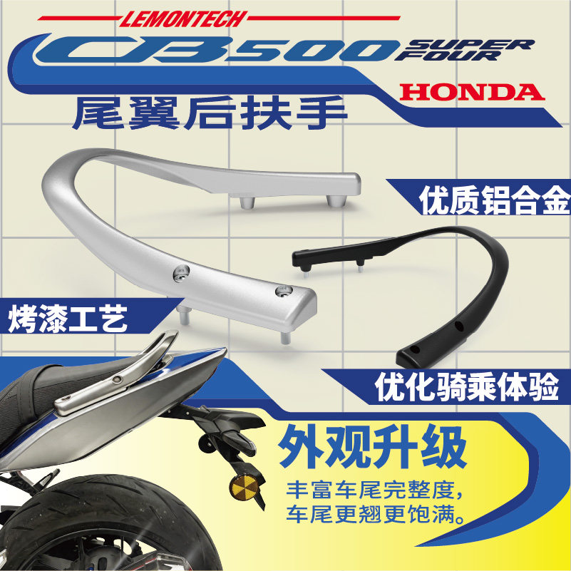 FT本田CB500SF铝合金尾翼后扶手