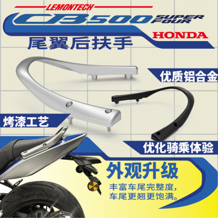 FT改装适用于本田CB500SF铝合金一体式尾翼型后扶手后乘客拉手