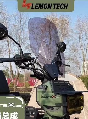 LT改装新大洲本田SQUARE X125专用加大风挡 挡风玻璃挡风罩冬季