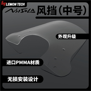 FT改装新大洲本田高配NS150LA大拉用加大加高风挡 挡风玻璃导流罩