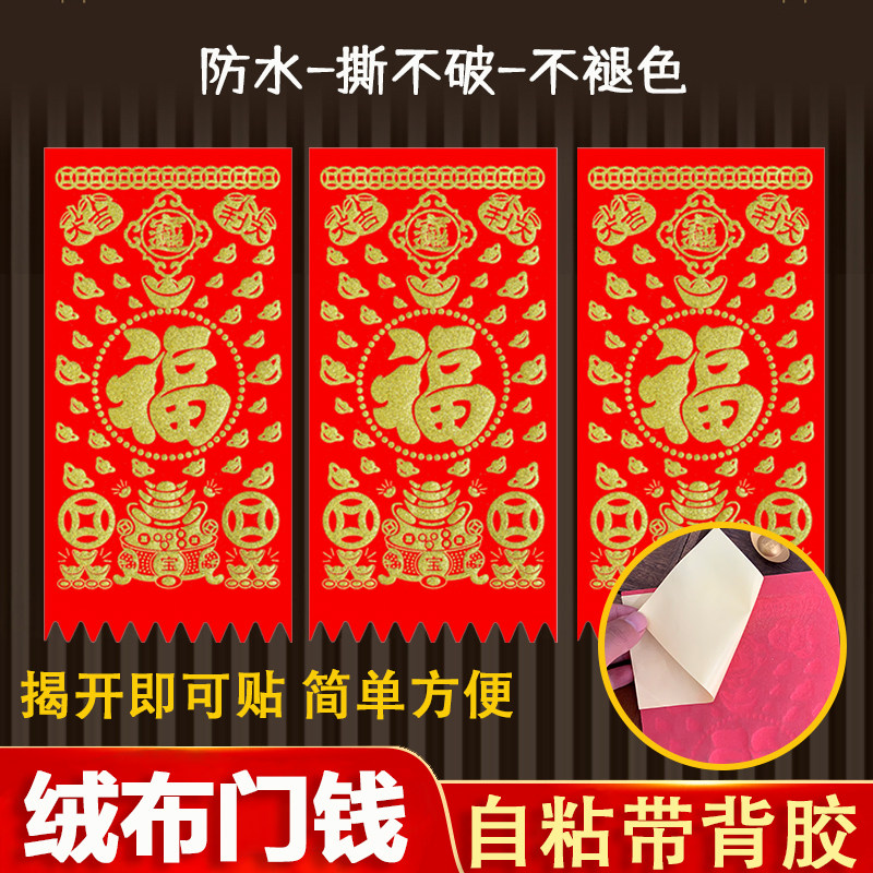 【自粘带背胶】绒布吊钱2026新年马年春节门楣门钱利是钱福字挥春,节庆用品/礼品,福字/窗花/窗贴,淘宝优惠券,粉丝福利购,淘宝优惠卷