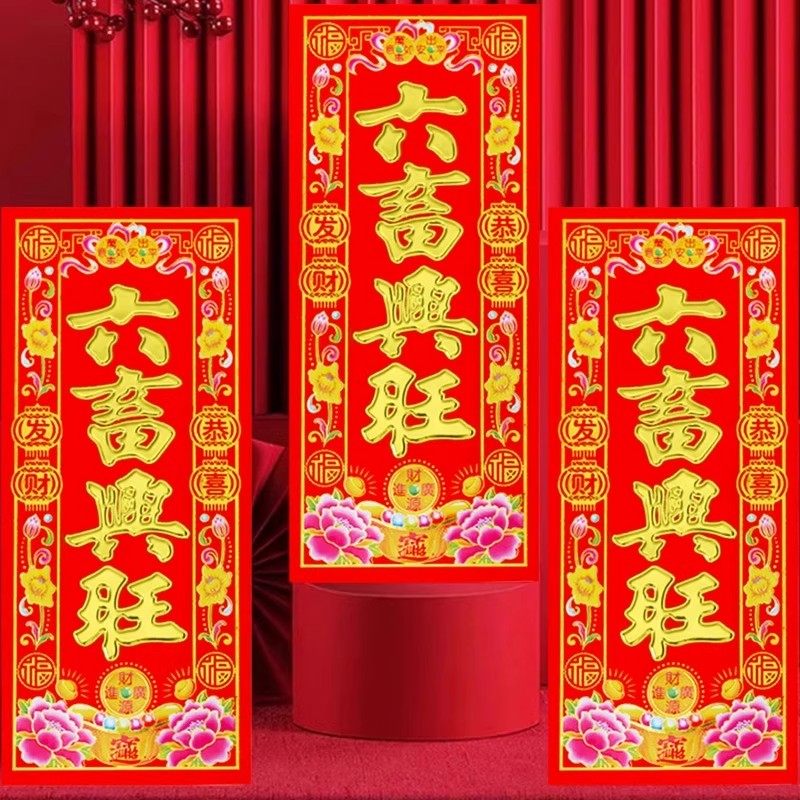 新年植绒挥春贴纸2026马年六畜兴旺对联猪狗兔子烫金四字挥春门贴,节庆用品/礼品,对联,淘宝优惠券,粉丝福利购,淘宝优惠卷