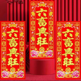 新年植绒挥春贴纸2026马年六畜兴旺对联猪狗兔子烫金四字挥春门贴