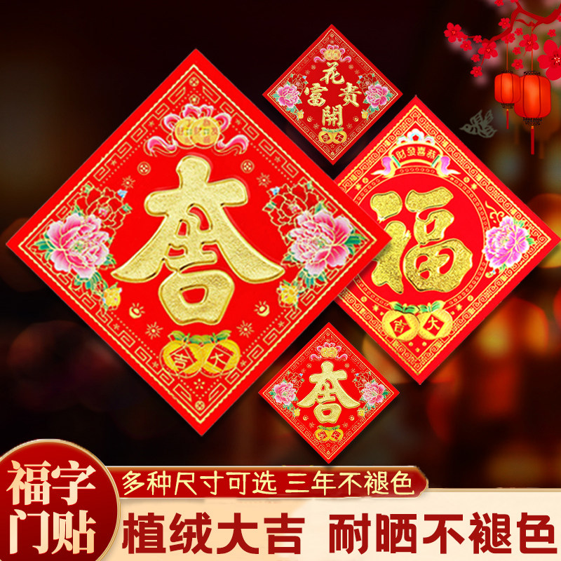 新款植绒招财进宝2026马年福字大吉花开富贵门贴春节门贴装饰,节庆用品/礼品,福字/窗花/窗贴,淘宝优惠券,粉丝福利购,淘宝优惠卷