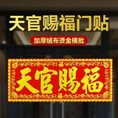 带背胶天官赐福顺风湾自粘耐晒