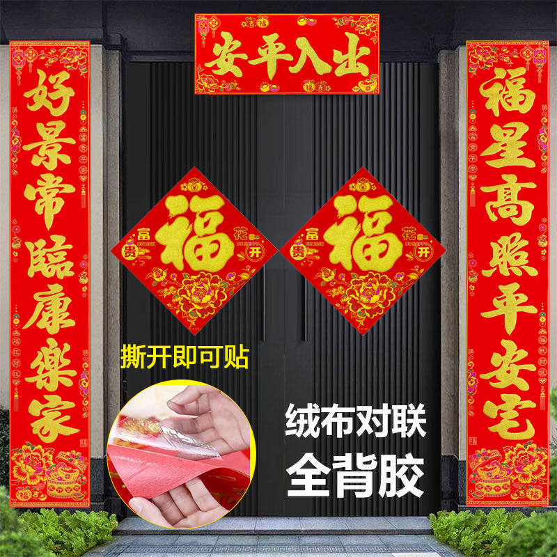 顺风湾绒布对联自粘全背胶