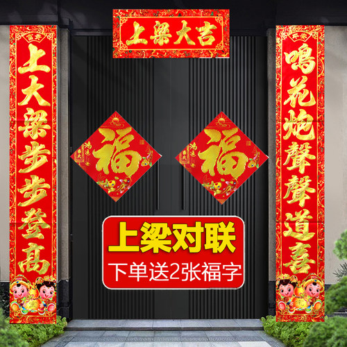 万年丰上梁对联新屋结顶喜联