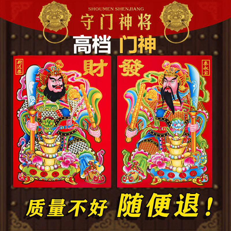 烫金大门神贴画2026马年新款门画张飞关公秦叔宝神像门贴新年,节庆用品/礼品,门神,淘宝优惠券,粉丝福利购,淘宝优惠卷