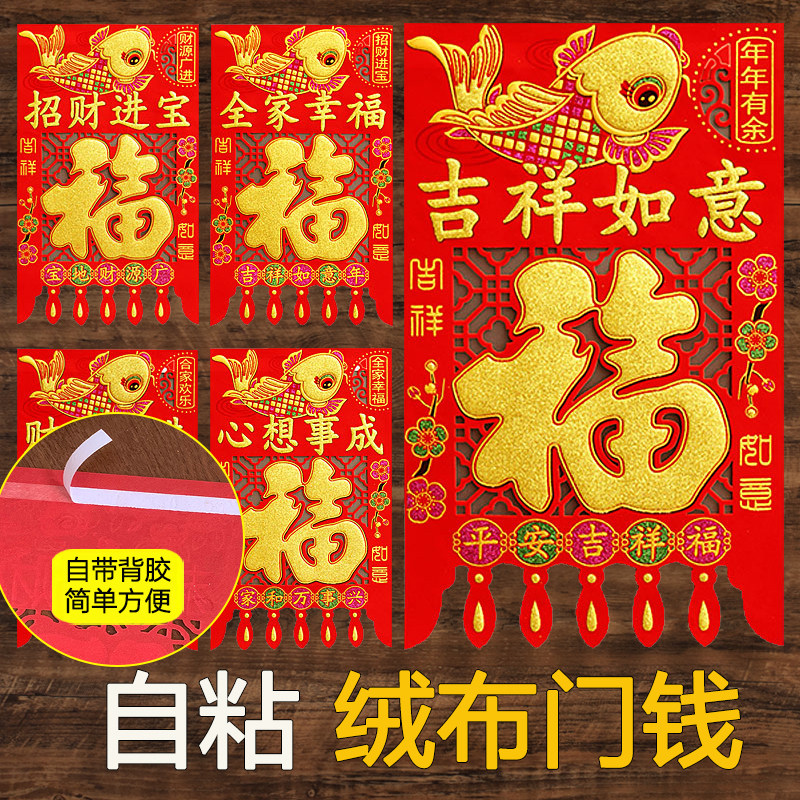 【自粘带背胶】2026马年绒布吊钱过年挂钱福字门贴剪纸新年装饰品,节庆用品/礼品,喜字/剪纸/贴纸,淘宝优惠券,粉丝福利购,淘宝优惠卷