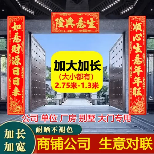 顺风湾生意对联春联耐晒不褪色