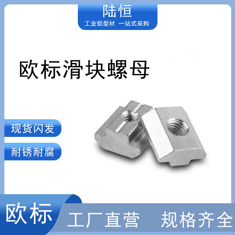 先装型螺母欧标20-30-40-45滑块螺母 铝型材连接配件 方形螺母块