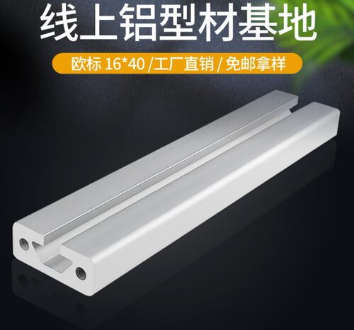 陆恒铝业 工业铝型材1640铝型材欧标40*16导轨雕刻机滑槽铝型材