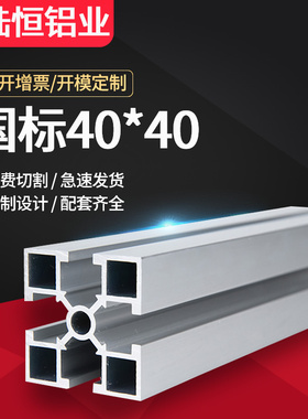 工业铝型材国标4040L铝型材 40*40GB方槽铝型材 40*40方管