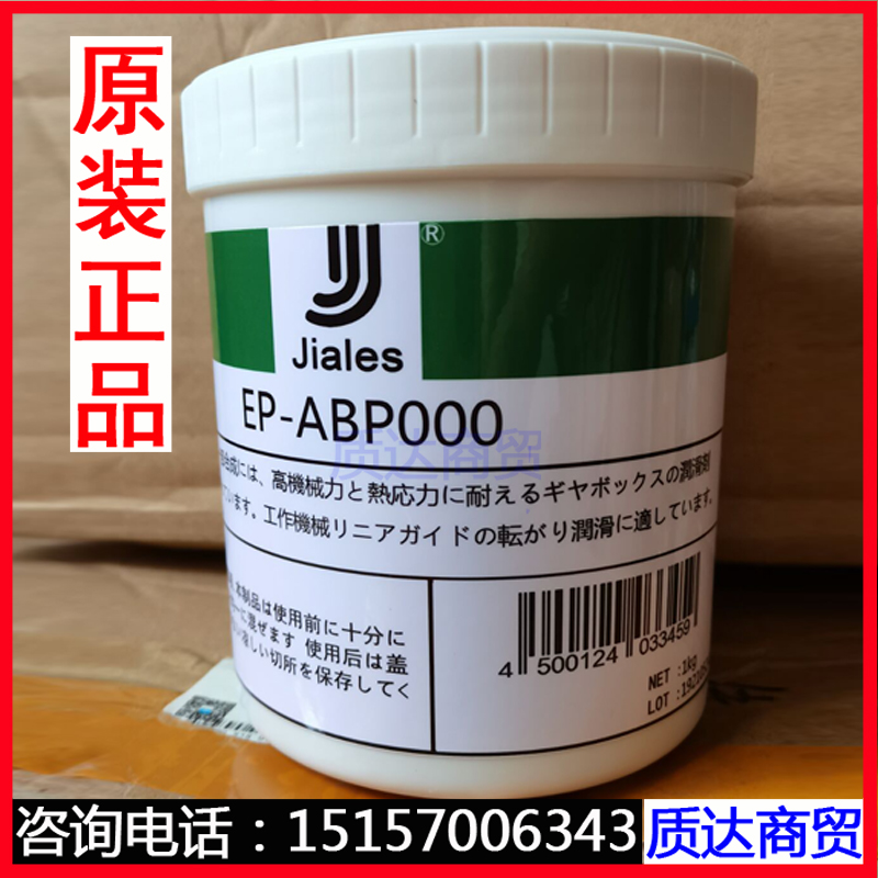 进口000#稀油脂 数控机床导轨0 00号润滑脂主轴润滑油 JIALES黄油