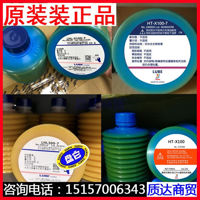 正品LUBE LHL-X100-7 x100长飞亚注塑机润滑脂 300-7黄油带防伪-封面