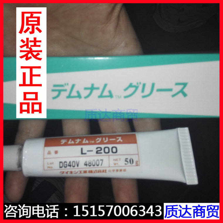 日本DAIKIN润滑脂全氟高温真空泵油DEMNUM GREASE L-200油脂