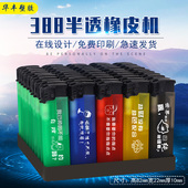 打火机定制广告印字厂家批发半透明加厚防爆打火机logo刻字 创意