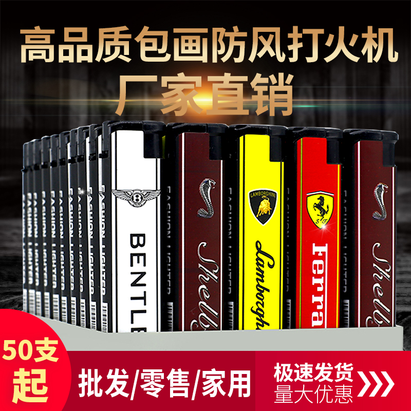 防风打火机定制创意个性家用一次性打火机充气防爆广告订做字50支