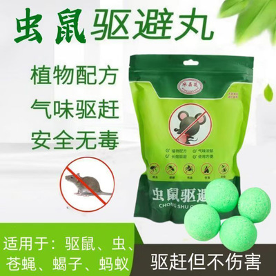 强力驱鼠丸驱虫驱鼠室内灭鼠器商用餐饮店超市防鼠神器虫鼠驱避丸