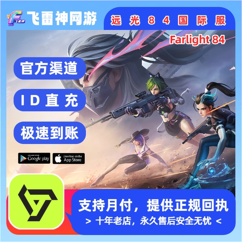 远光84国际服 Farlight 84代充 落日余晖 末日余晖充值钻石礼包