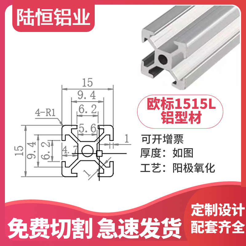 欧标15系列1515/1540/1560/1570/1590/15100/15120/15180铝型材