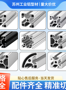 工业铝型材欧标4040铝合金铝材40*40方管工作台框架角铝支架配件