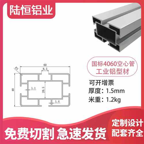 国标4060工业铝型材升降机套筒套管铝材国标4060重型框架设备型材