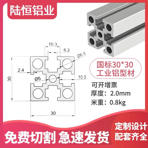 国标工业铝型材3030流水线工作台设备框架支架3030铝合金型材铝材