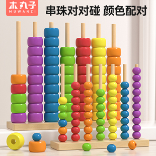 木质多彩串珠早教计算颜色对对碰趣味幼儿园宝宝训练益智玩具