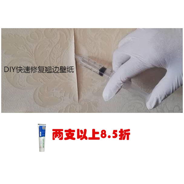 包邮墙纸开裂翘边修补胶送工具无醛家用密封胶