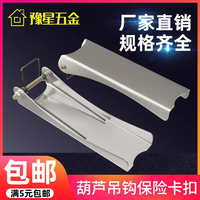 加厚電動葫蘆吊鉤保險卡扣