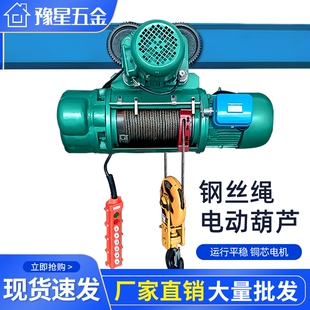 CD1钢丝绳电动葫芦380V葫芦起重机龙门吊1T2吨3T5吨10吨卷扬机单